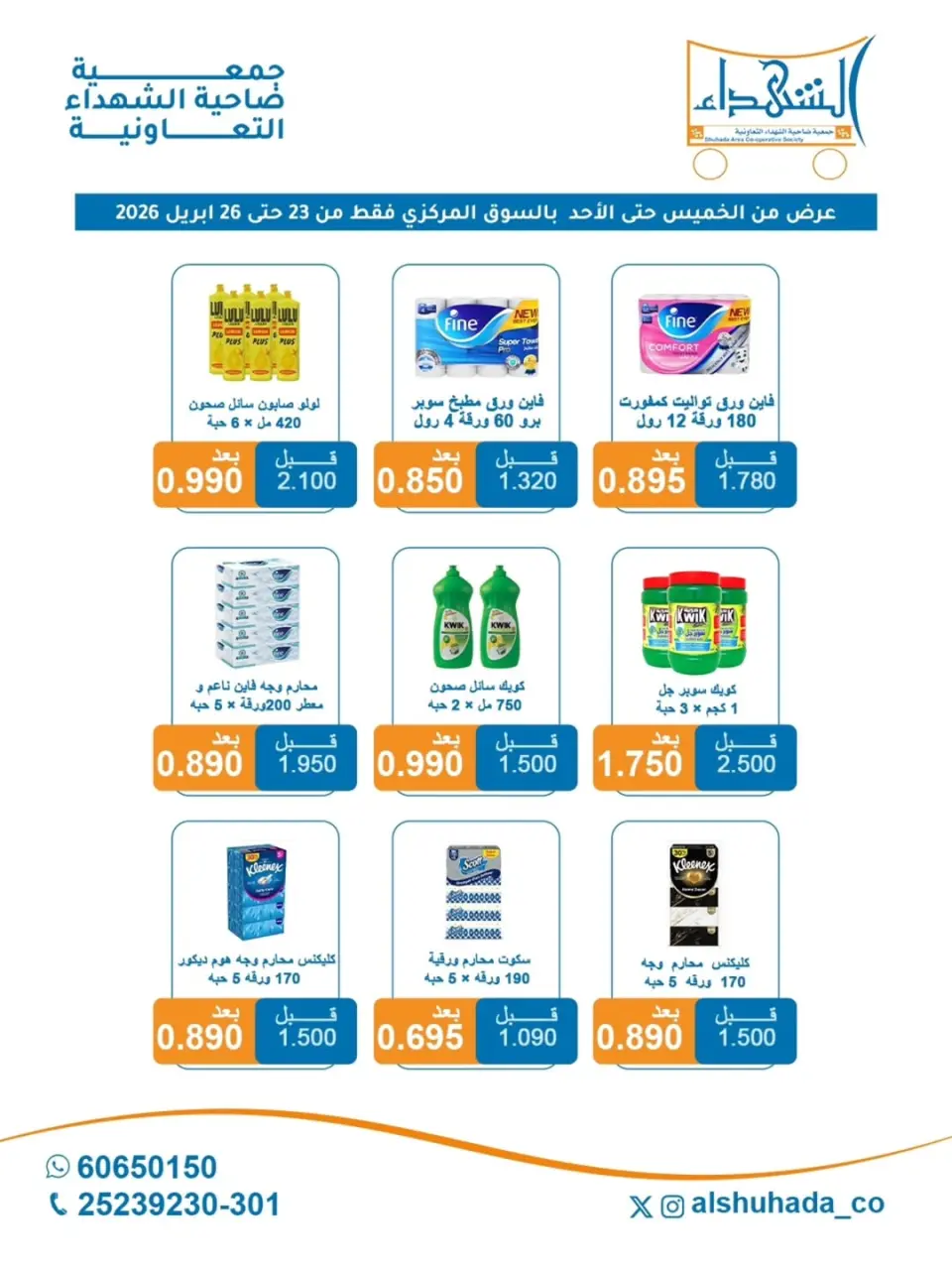 Al Shuhada co-op Kuwait offers from 23 to 26 April 2026 Weekly Offers - Page 4