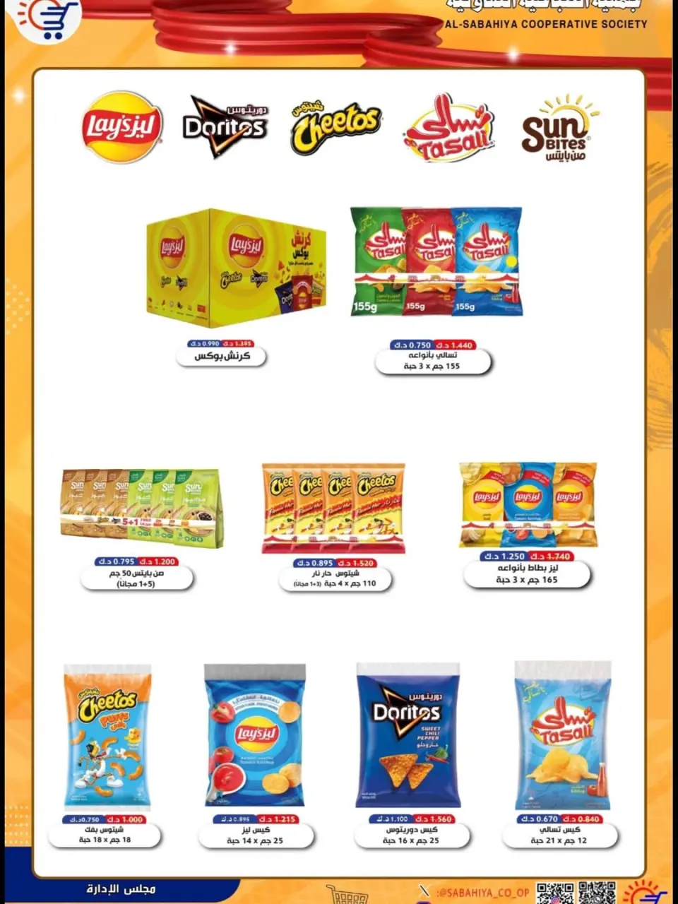 Sabahiya co-op Kuwait offers from 23 to 28 April 2026 Price reduction - Page 10