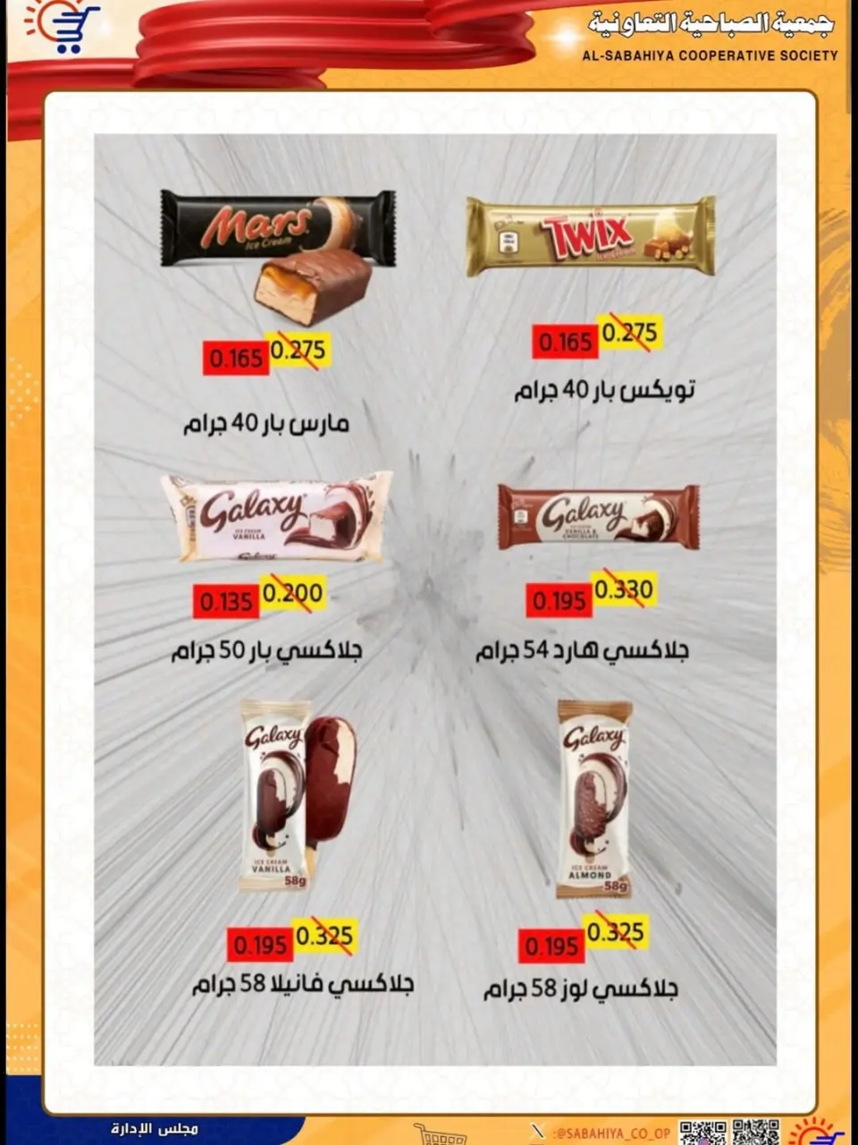 Sabahiya co-op Kuwait offers from 23 to 28 April 2026 Price reduction - Page 7