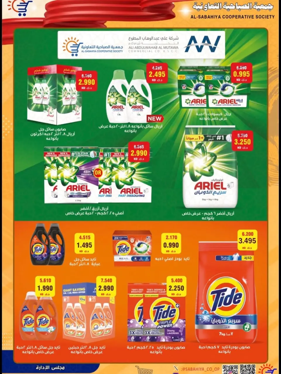 Sabahiya co-op Kuwait offers from 23 to 28 April 2026 Price reduction - Page 11