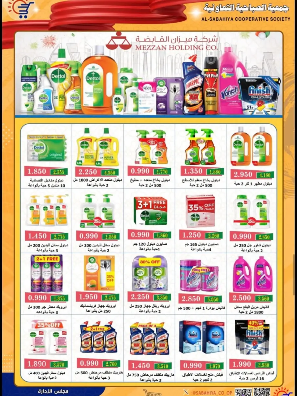 Sabahiya co-op Kuwait offers from 23 to 28 April 2026 Price reduction - Page 8