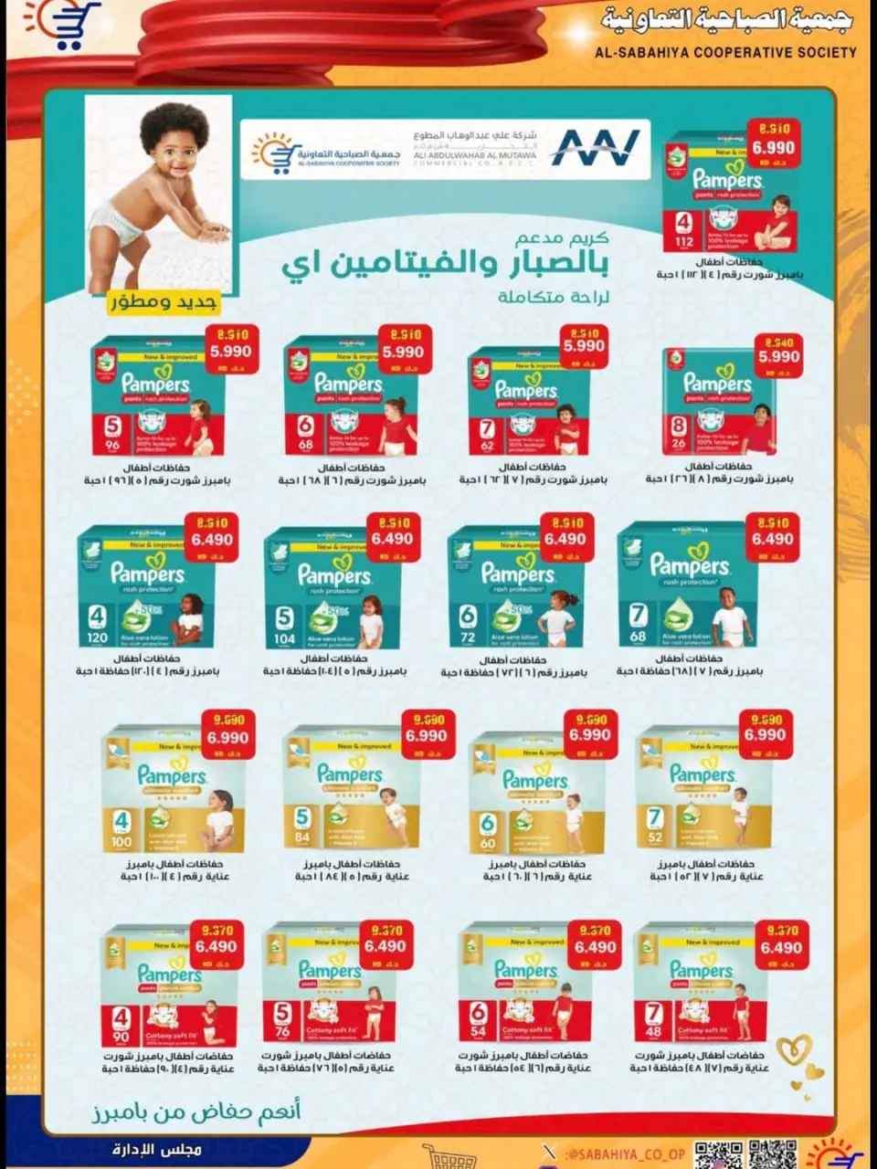 Sabahiya co-op Kuwait offers from 23 to 28 April 2026 Price reduction - Page 15
