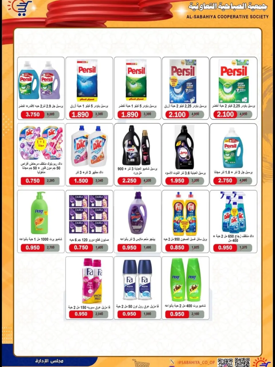 Sabahiya co-op Kuwait offers from 23 to 28 April 2026 Price reduction - Page 3