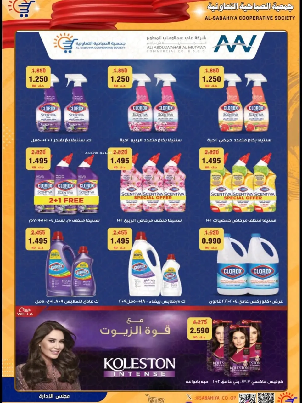 Sabahiya co-op Kuwait offers from 23 to 28 April 2026 Price reduction - Page 21