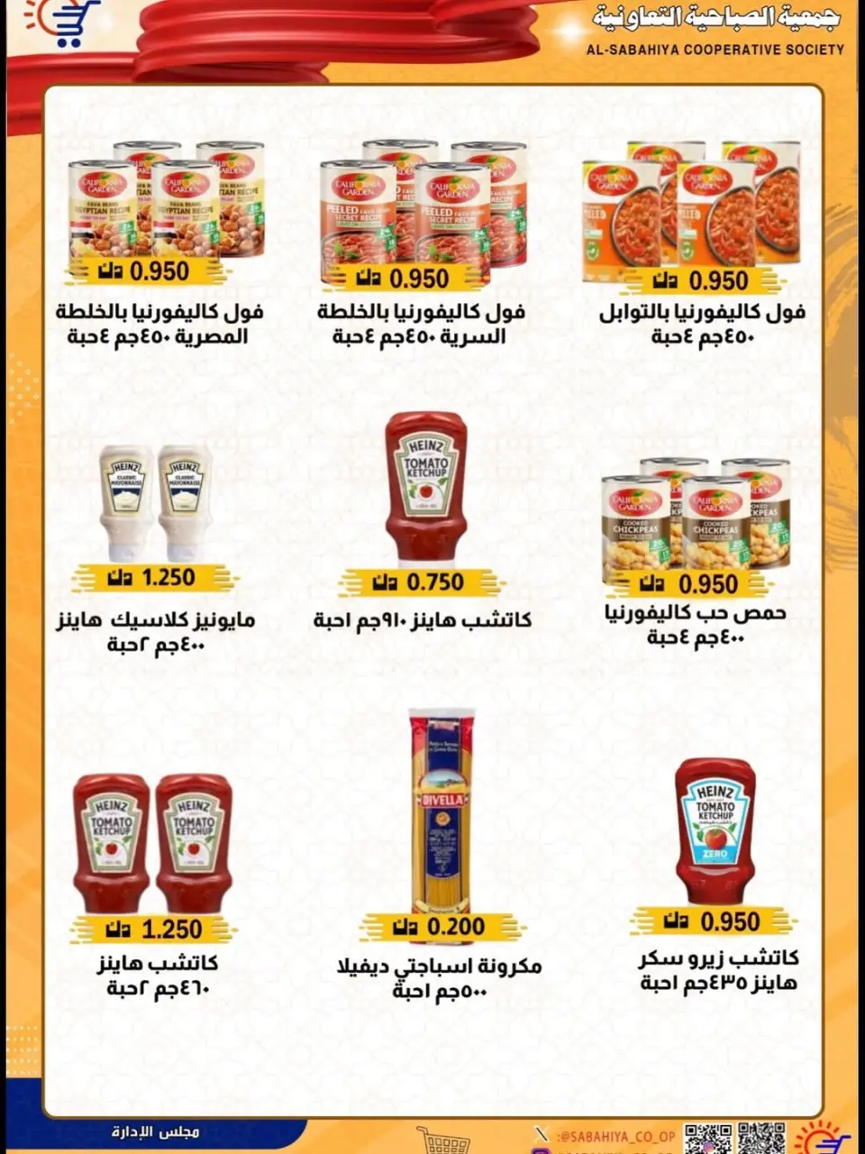 Sabahiya co-op Kuwait offers from 23 to 28 April 2026 Price reduction - Page 19