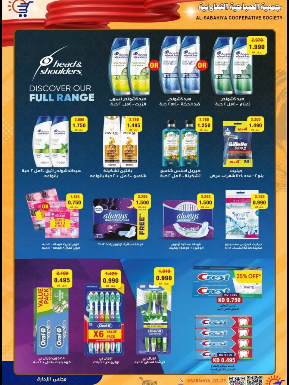 Sabahiya co-op Kuwait offers from 23 to 28 April 2026 Price reduction - Page 16