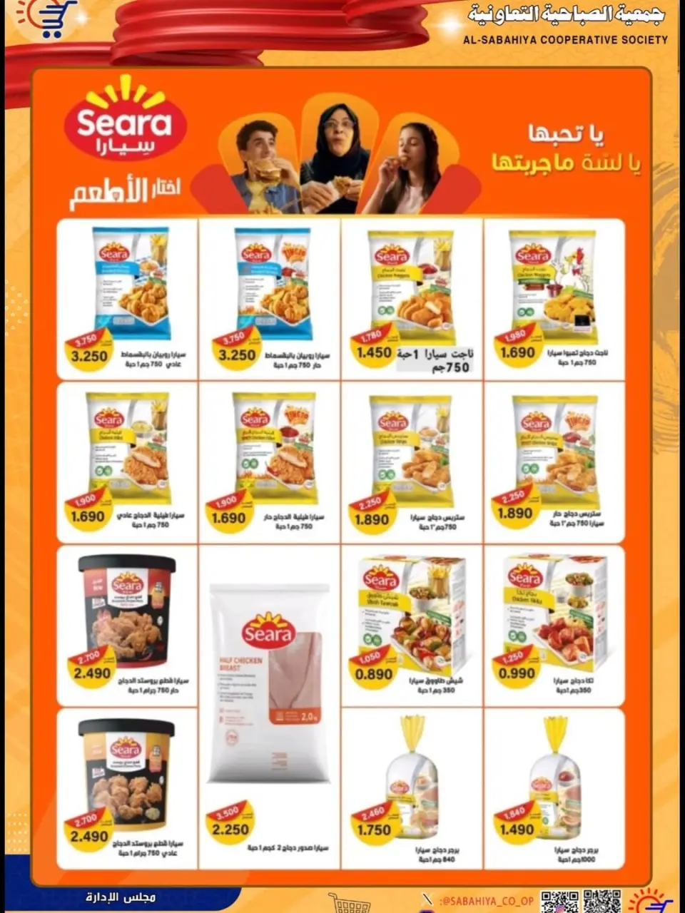 Sabahiya co-op Kuwait offers from 23 to 28 April 2026 Price reduction - Page 6