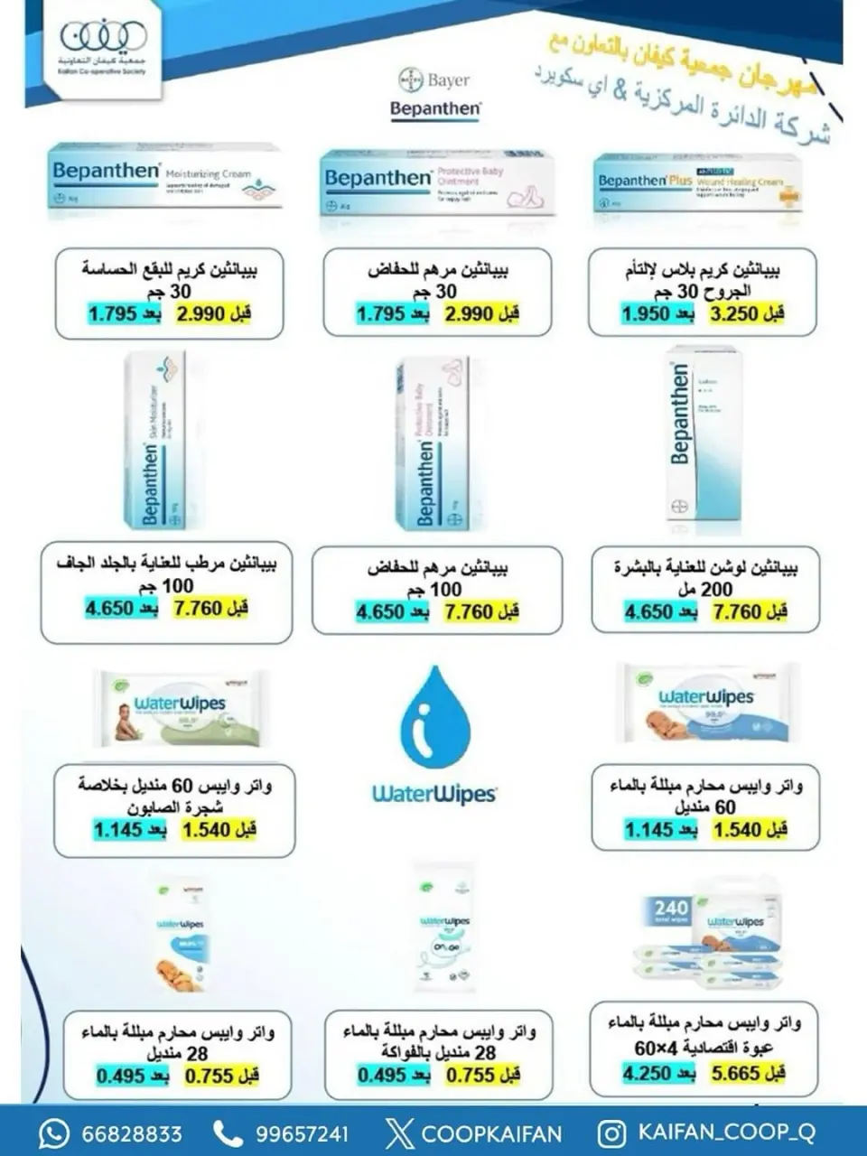 Kaifan co-op Kuwait offers from 23 to 29 April 2026 April Festival - Page 41
