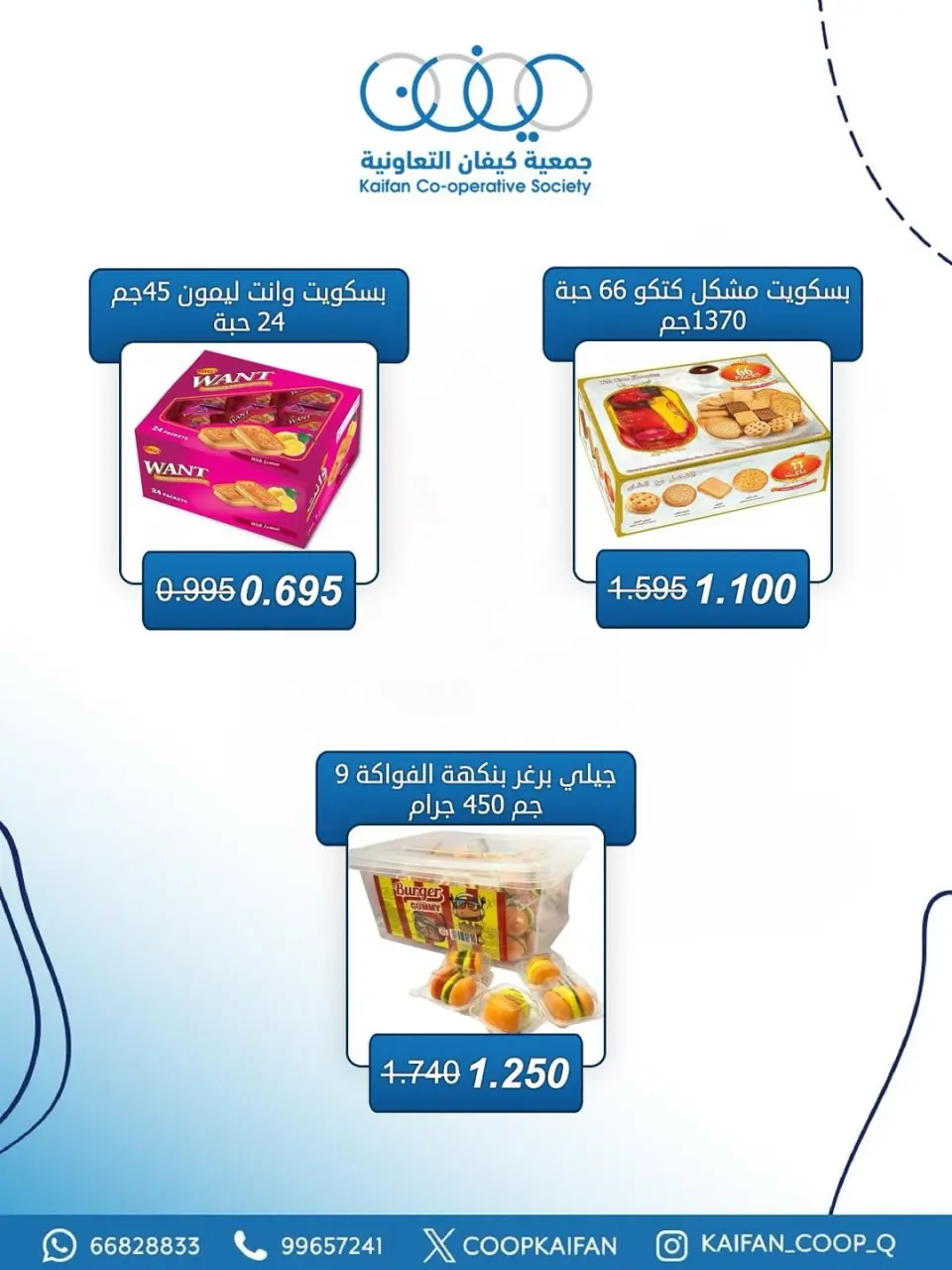 Kaifan co-op Kuwait offers from 23 to 29 April 2026 April Festival - Page 17