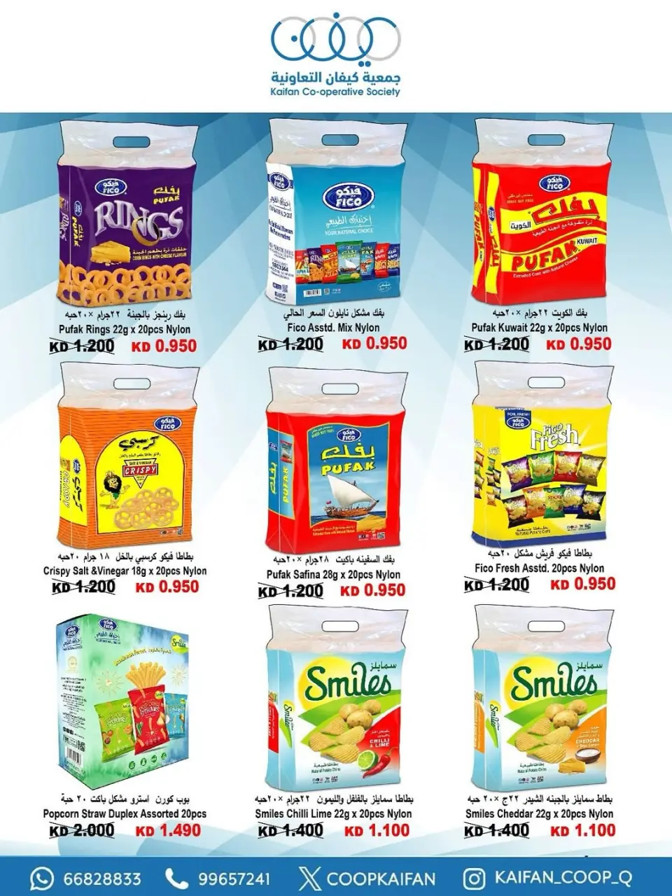 Kaifan co-op Kuwait offers from 23 to 29 April 2026 April Festival - Page 28