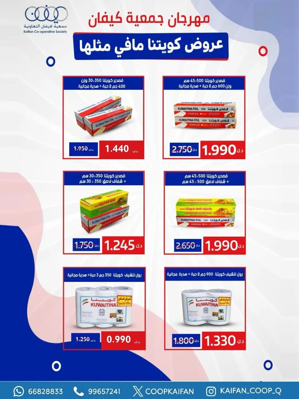 Kaifan co-op Kuwait offers from 23 to 29 April 2026 April Festival - Page 10