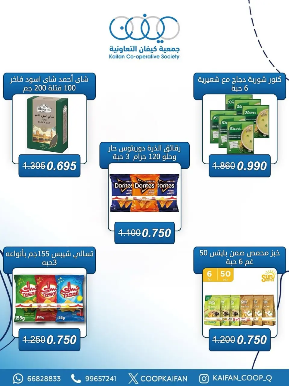 Kaifan co-op Kuwait offers from 23 to 29 April 2026 April Festival - Page 30