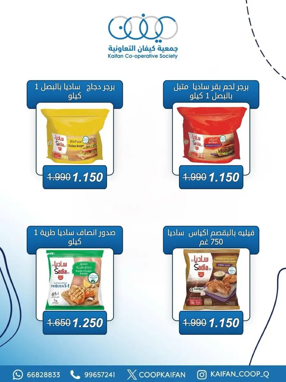 Kaifan co-op Kuwait offers from 23 to 29 April 2026 April Festival - Page 8