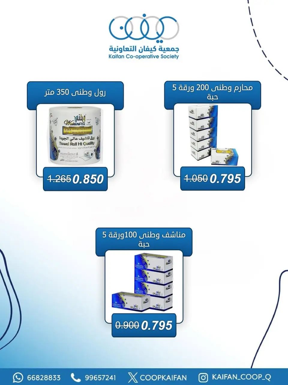 Kaifan co-op Kuwait offers from 23 to 29 April 2026 April Festival - Page 18