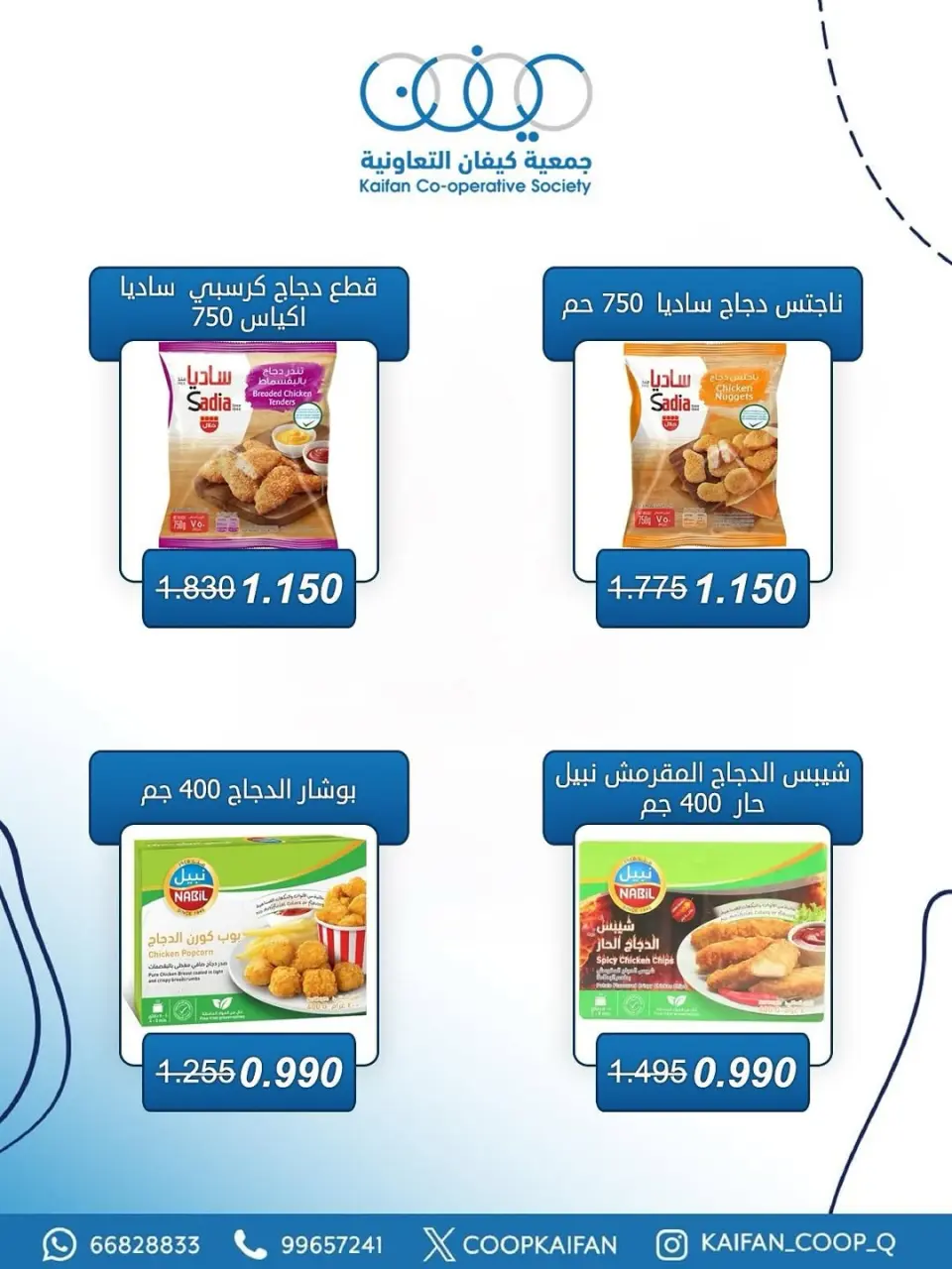 Kaifan co-op Kuwait offers from 23 to 29 April 2026 April Festival - Page 16