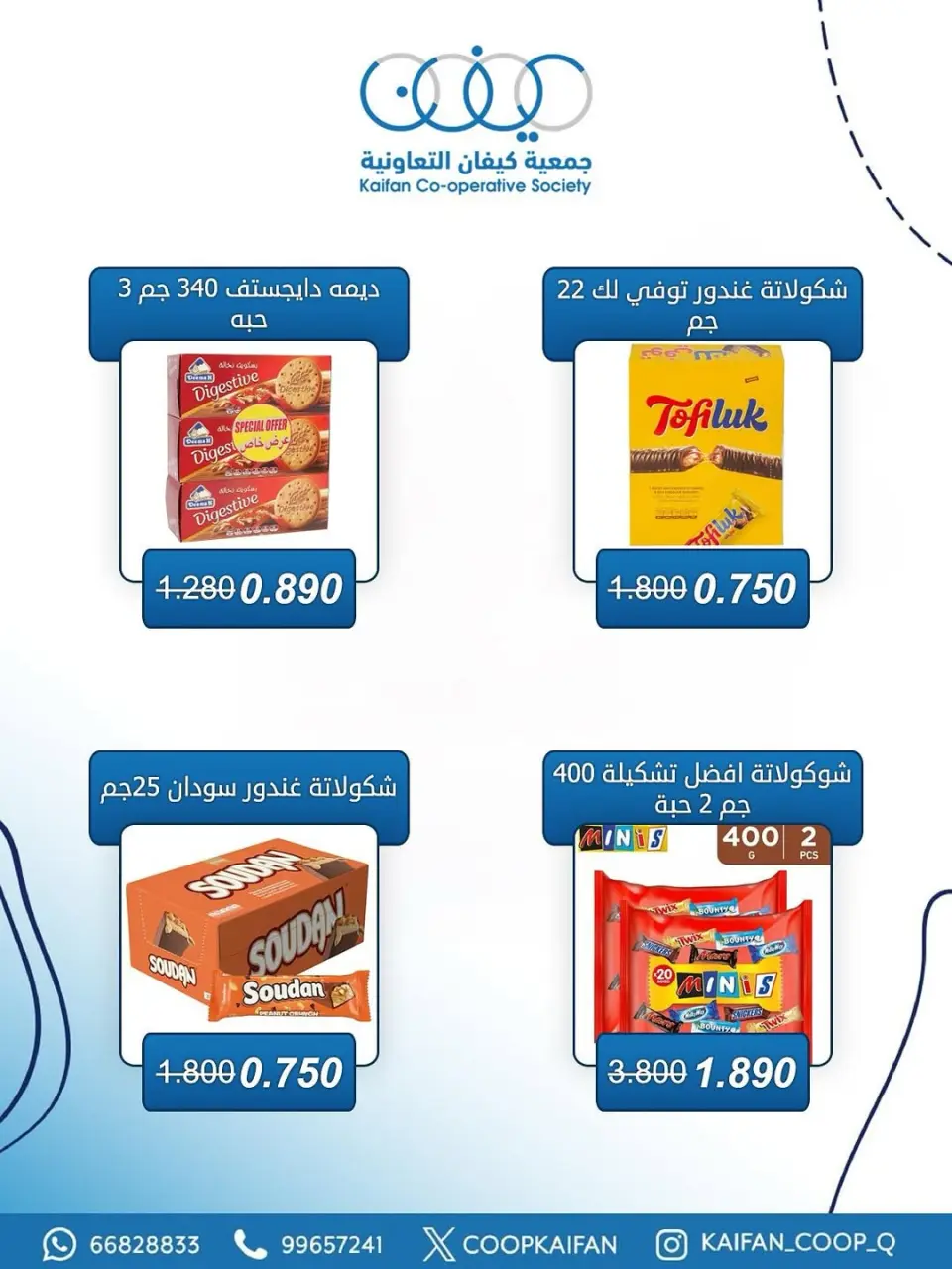 Kaifan co-op Kuwait offers from 23 to 29 April 2026 April Festival - Page 5