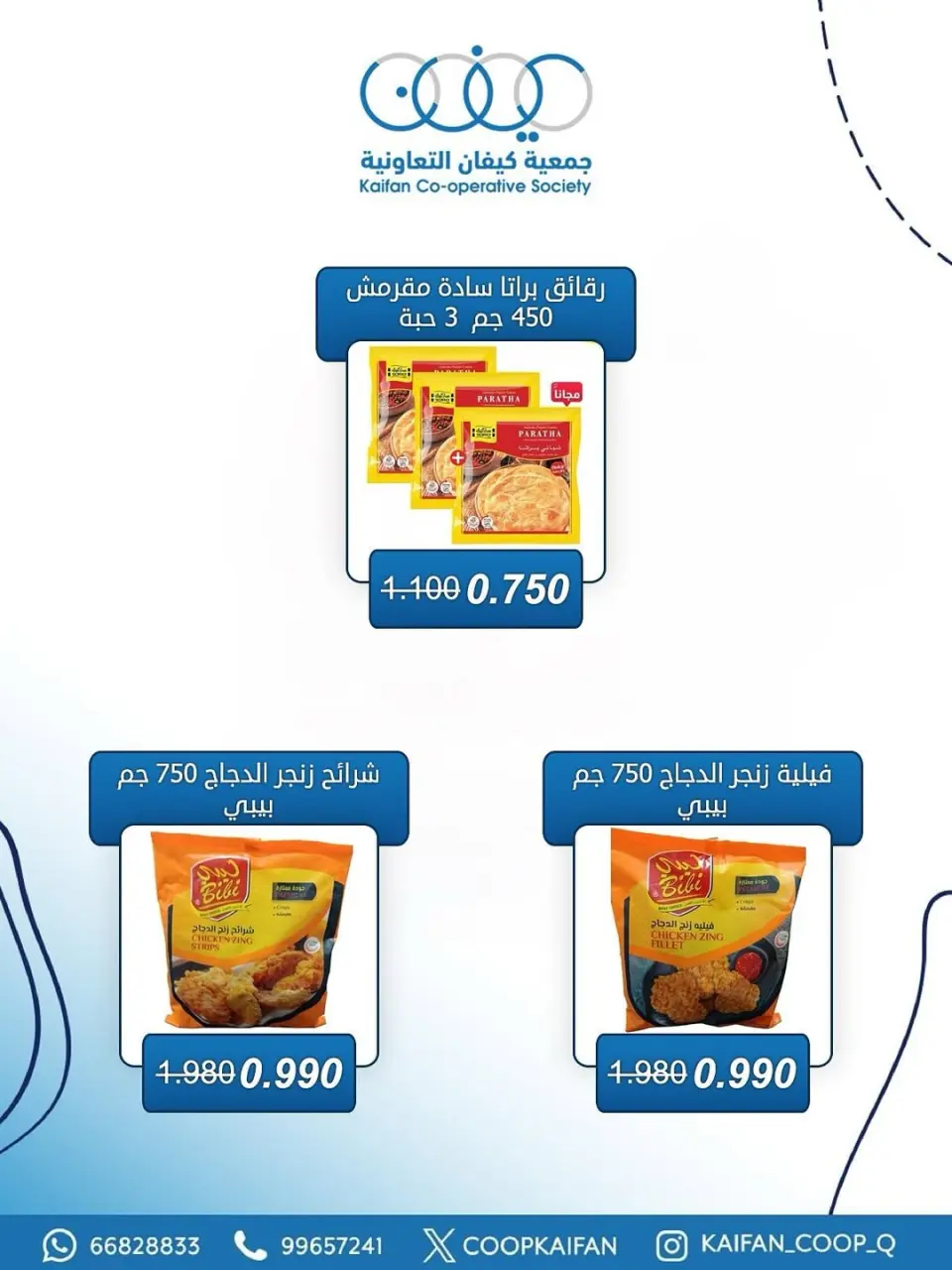Kaifan co-op Kuwait offers from 23 to 29 April 2026 April Festival - Page 42