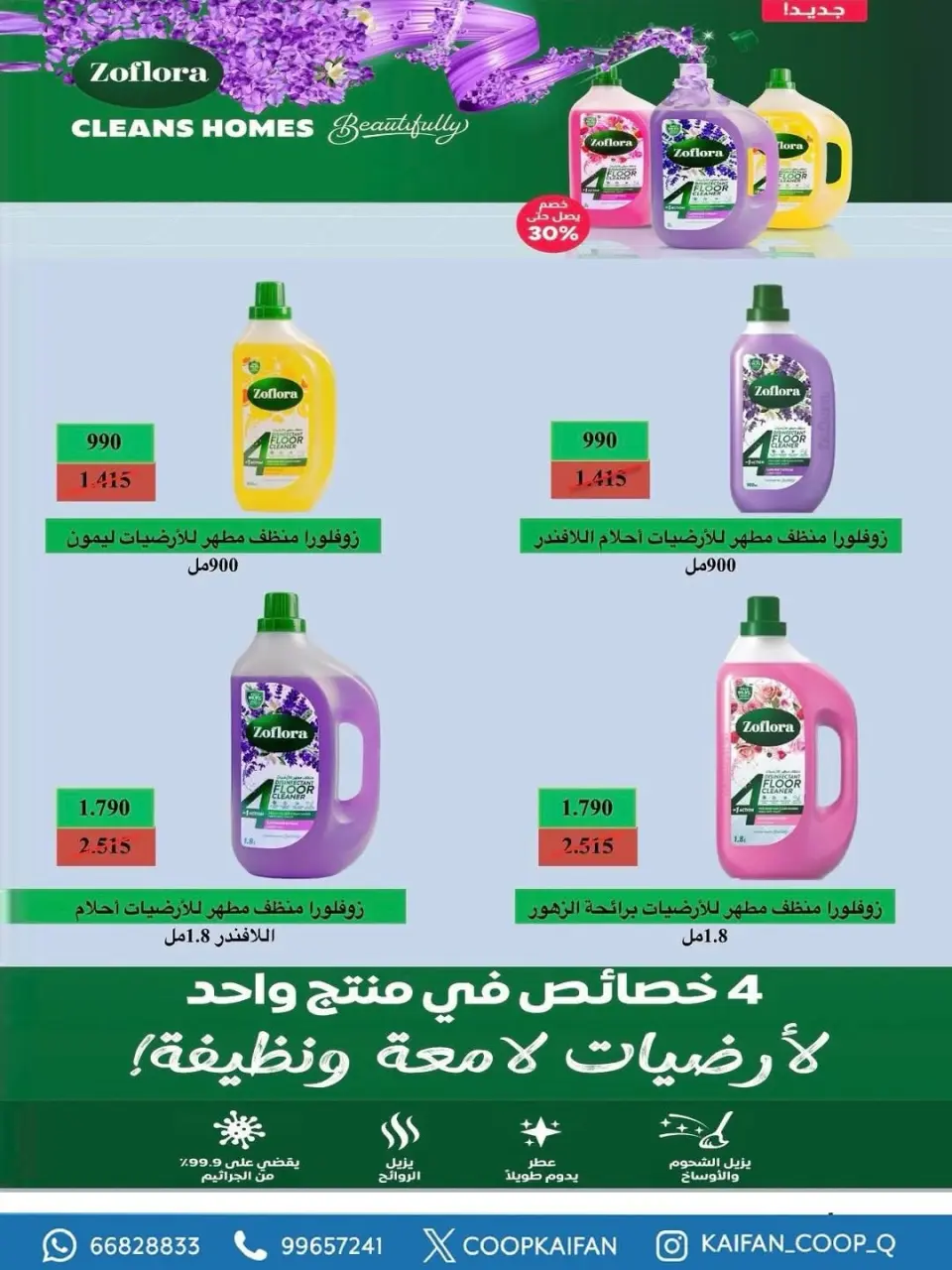 Kaifan co-op Kuwait offers from 23 to 29 April 2026 April Festival - Page 32