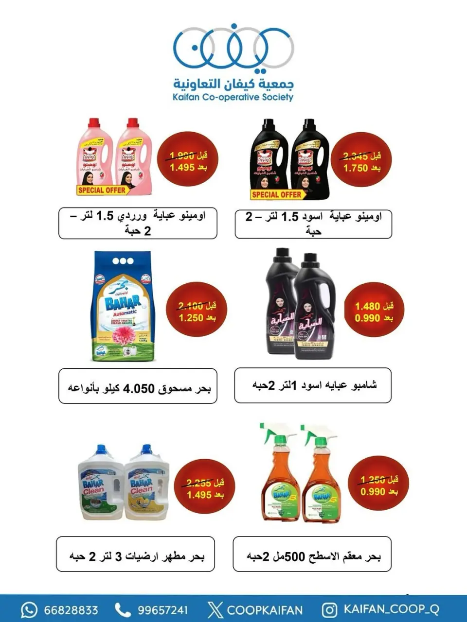 Kaifan co-op Kuwait offers from 23 to 29 April 2026 April Festival - Page 34