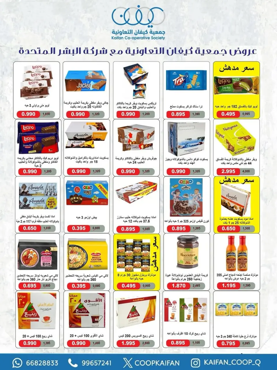 Kaifan co-op Kuwait offers from 23 to 29 April 2026 April Festival - Page 25