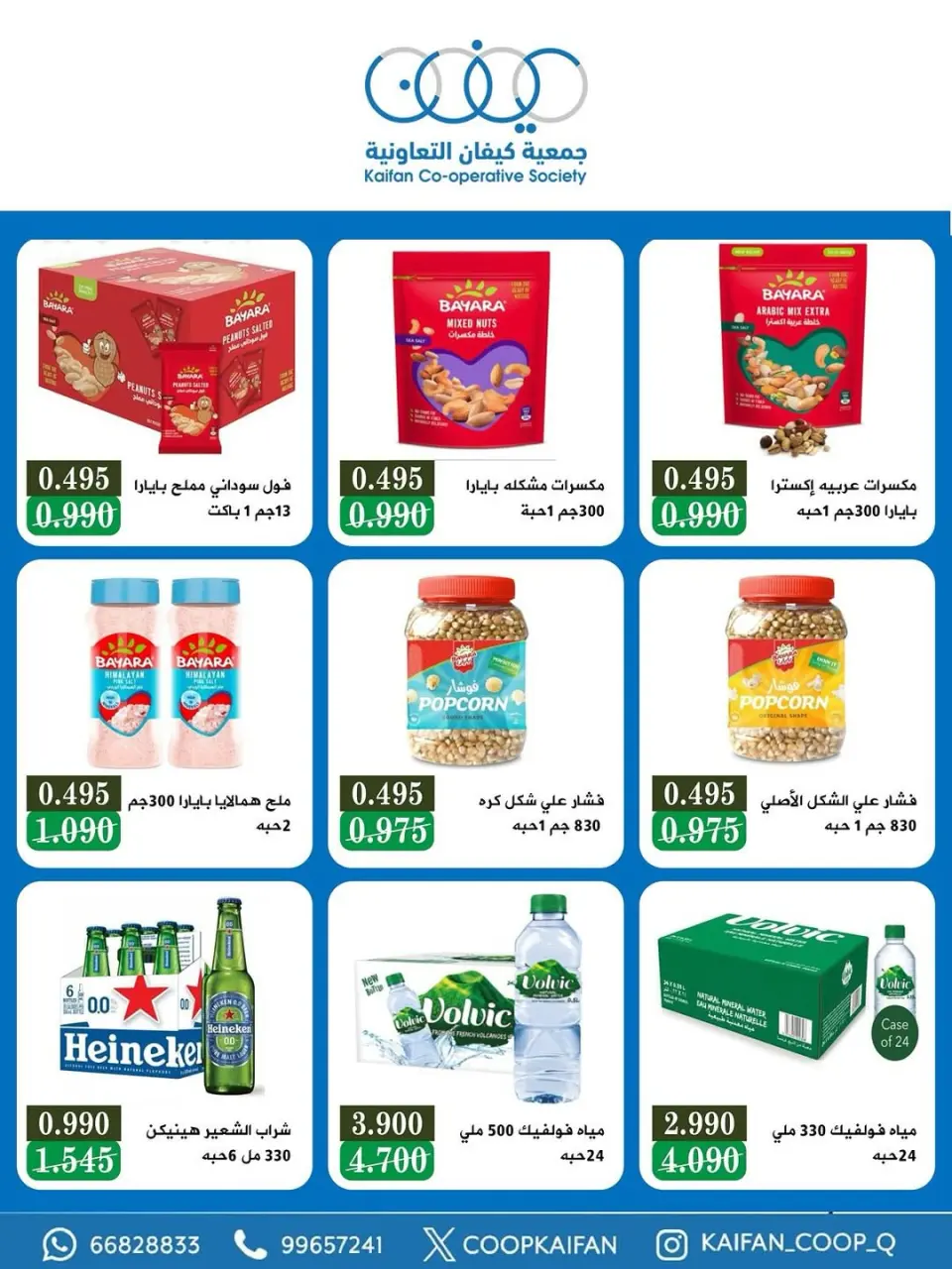 Kaifan co-op Kuwait offers from 23 to 29 April 2026 April Festival - Page 11