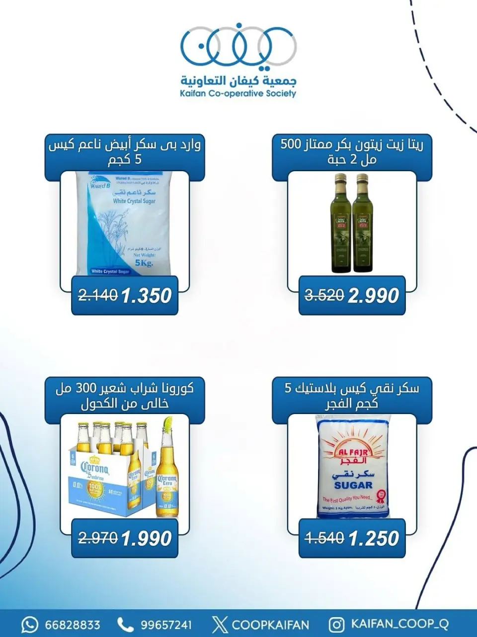 Kaifan co-op Kuwait offers from 23 to 29 April 2026 April Festival - Page 26
