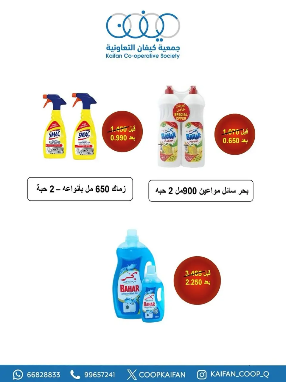 Kaifan co-op Kuwait offers from 23 to 29 April 2026 April Festival - Page 20