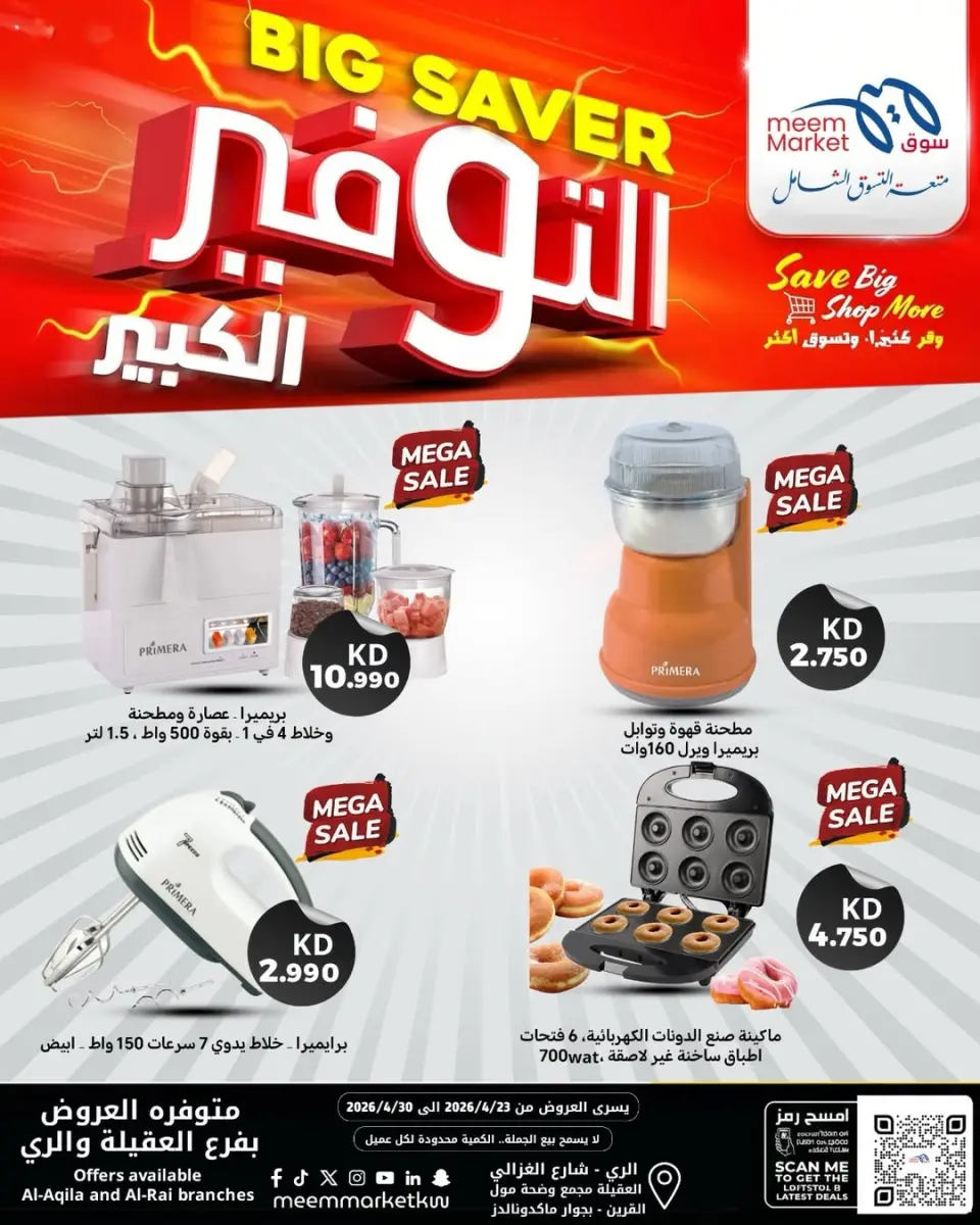 Meem Market Kuwait offers from 22 to 30 April 2026 Electronics Offers - Page 4