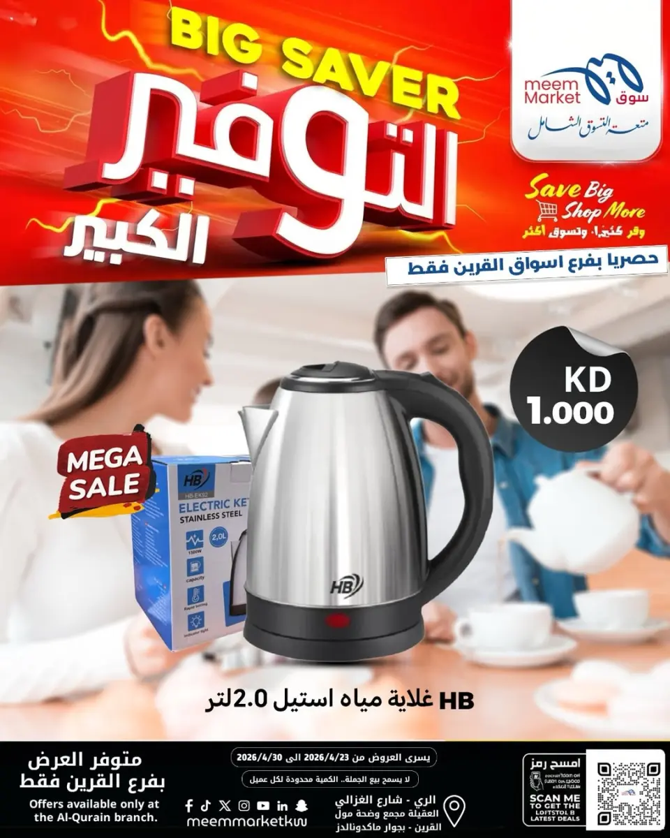 Meem Market Kuwait offers from 22 to 30 April 2026 Electronics Offers - Page 3