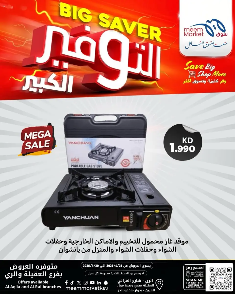Meem Market Kuwait offers from 22 to 30 April 2026 Electronics Offers - Page 2