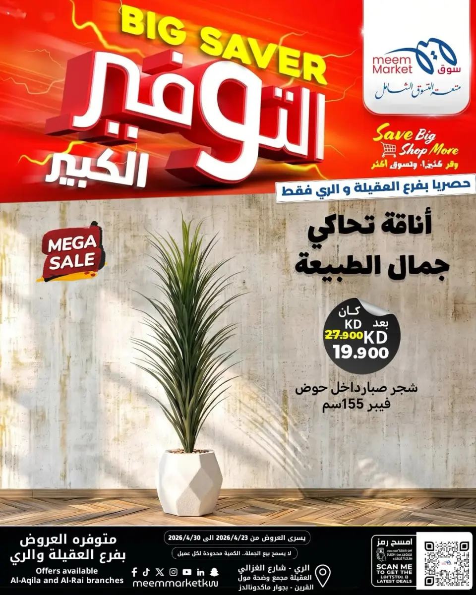 Meem Market Kuwait offers from 23 to 30 April 2026 Home Decor - Page 10