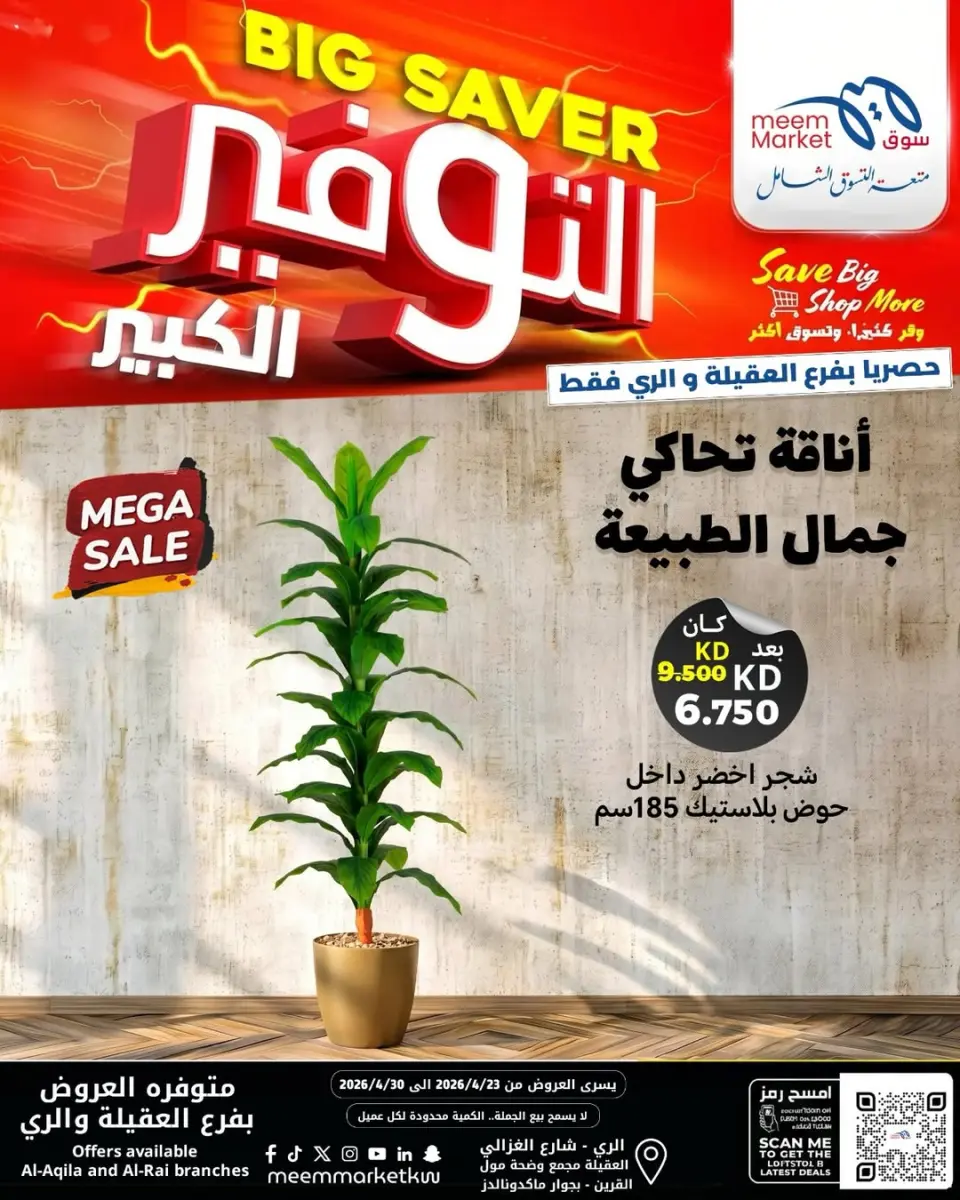 Meem Market Kuwait offers from 23 to 30 April 2026 Home Decor - Page 9