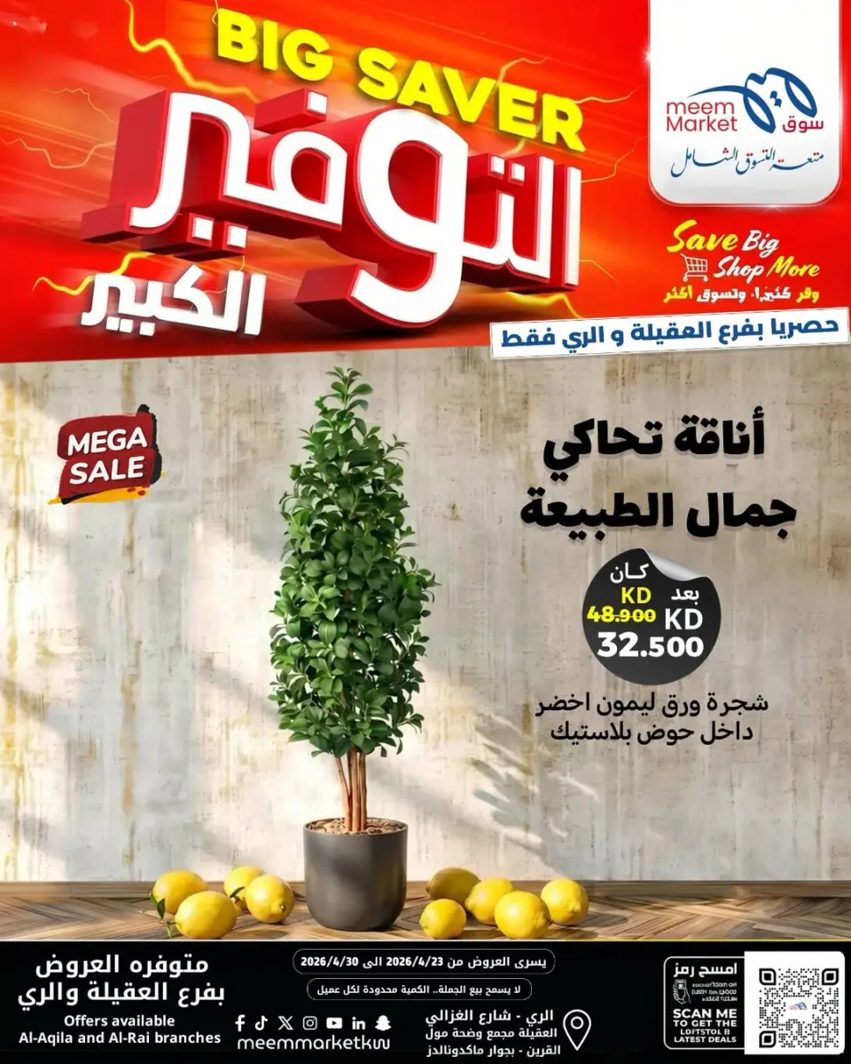 Meem Market Kuwait offers from 23 to 30 April 2026 Home Decor - Page 2