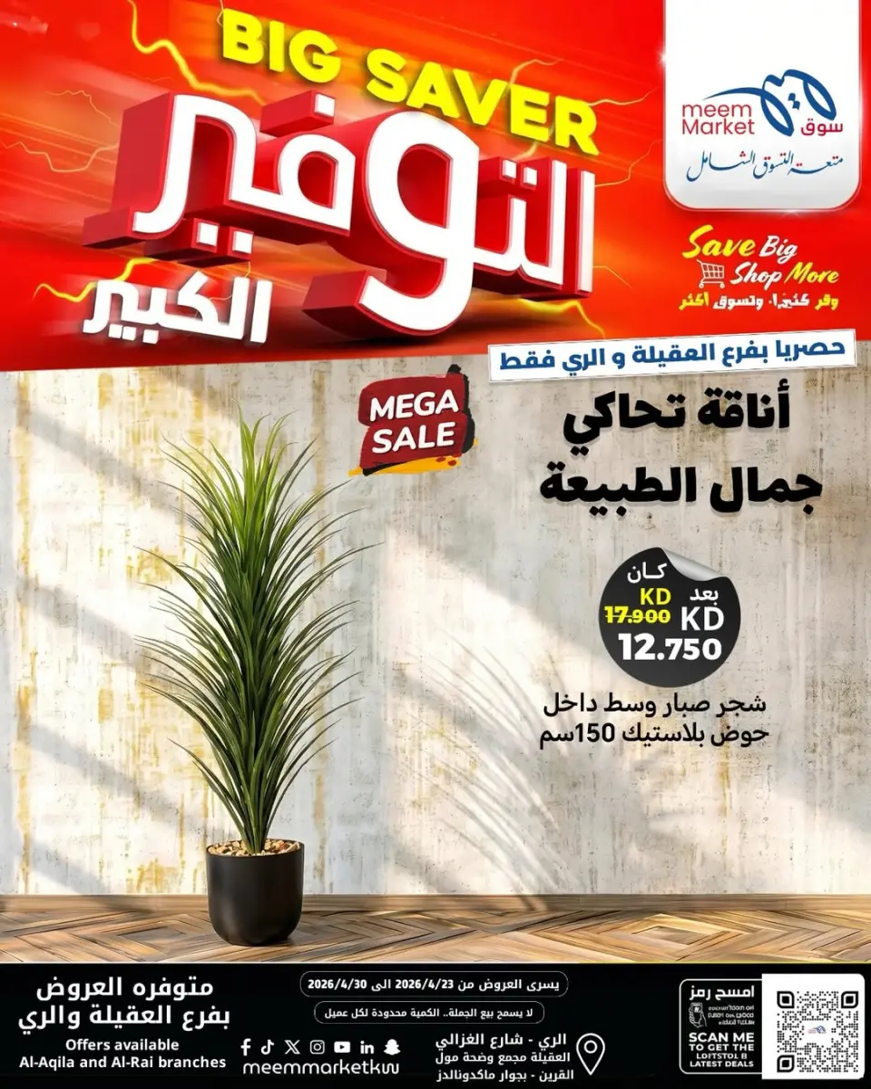 Meem Market Kuwait offers from 23 to 30 April 2026 Home Decor - Page 6