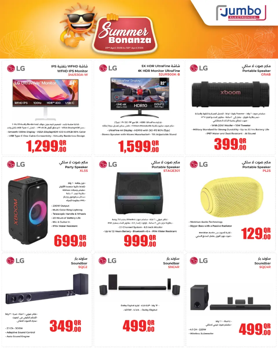 Offres Jumbo Électronique Qatar de 22 à 30 avril 2026 Bonanza d'été - Jumbo Électronique - Qatar - 22 avril 2026 – 30 avril 2026 - Page 3