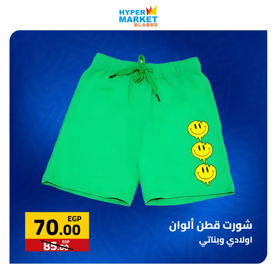 Weekend Deals at El abed Hypermarket, from 23 to 25 April 2026 - Page 40