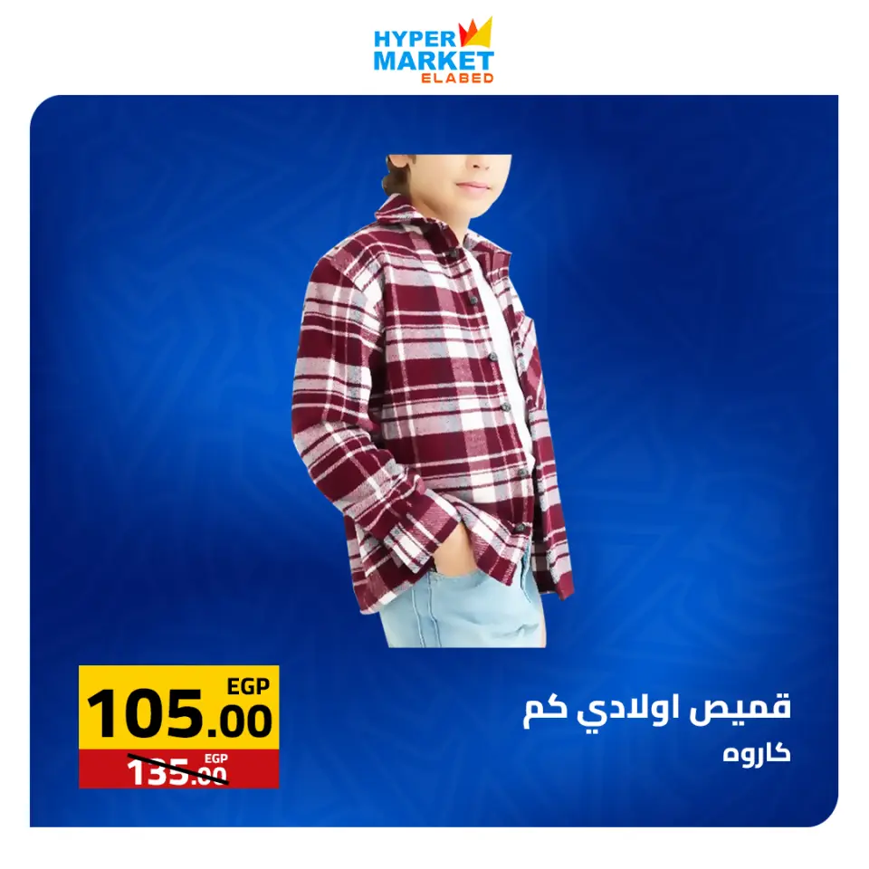 Weekend Deals at El abed Hypermarket, from 23 to 25 April 2026 - Page 36