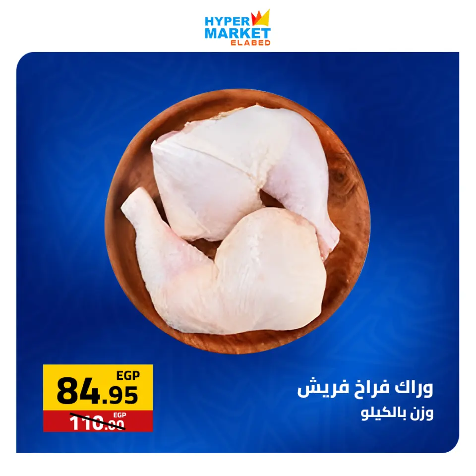 Weekend Deals at El abed Hypermarket, from 23 to 25 April 2026 - Page 2