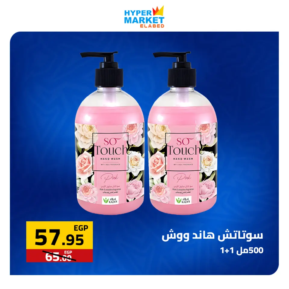 Weekend Deals at El abed Hypermarket, from 23 to 25 April 2026 - Page 10