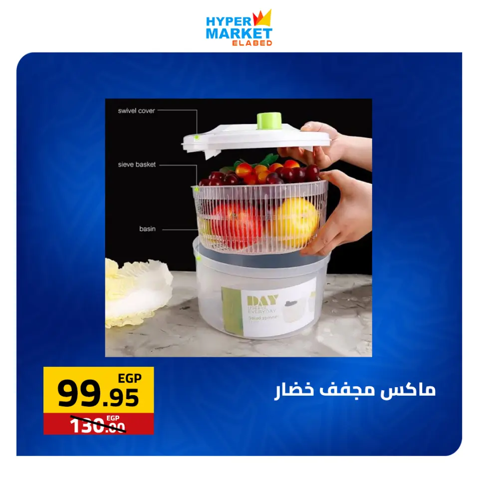 Weekend Deals at El abed Hypermarket, from 23 to 25 April 2026 - Page 24