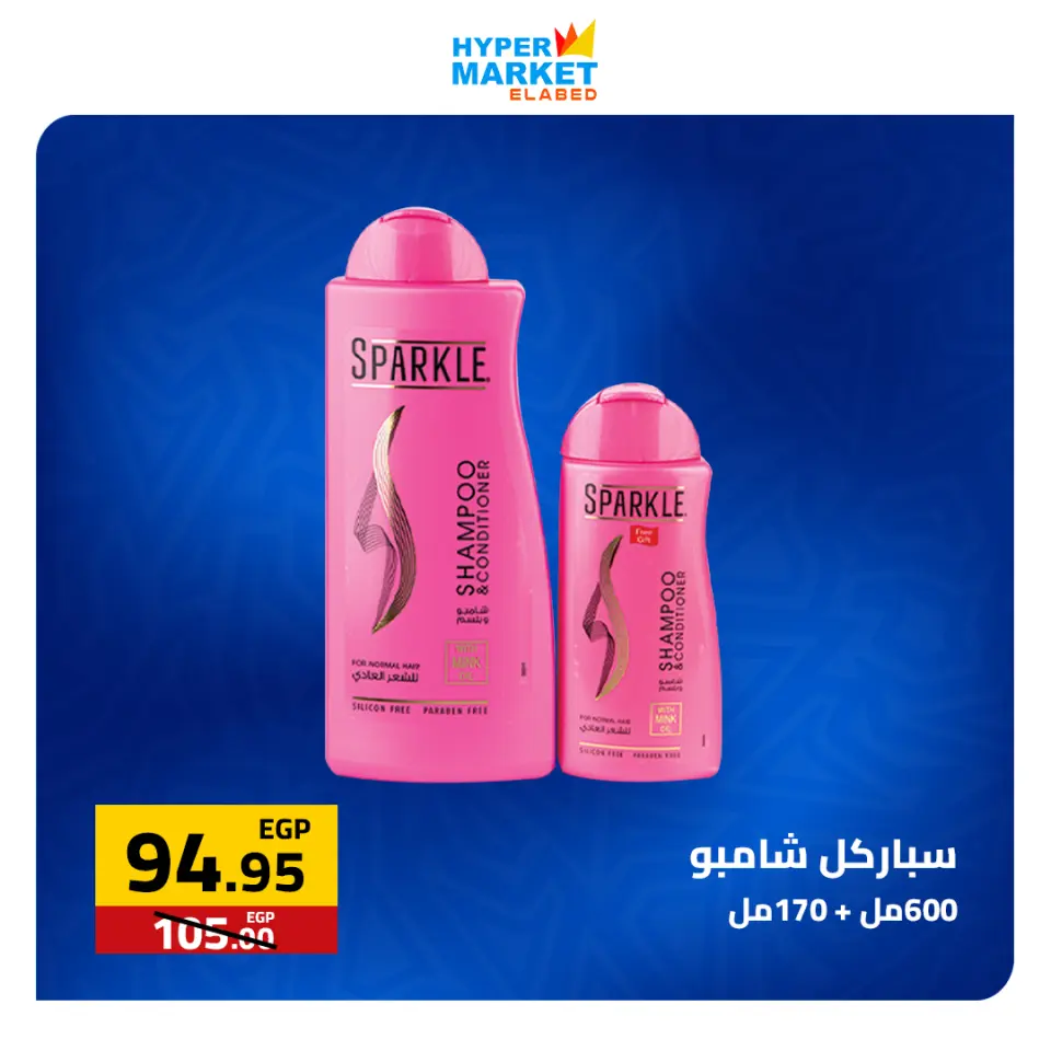 Weekend Deals at El abed Hypermarket, from 23 to 25 April 2026 - Page 11