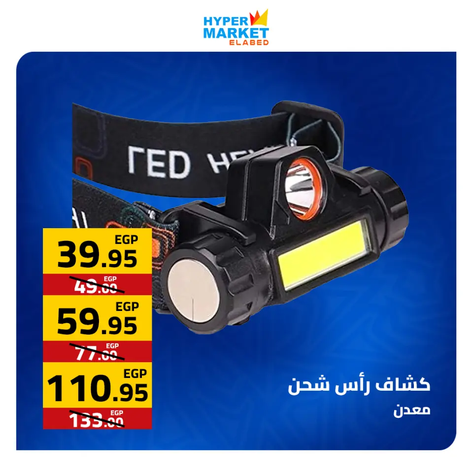 Weekend Deals at El abed Hypermarket, from 23 to 25 April 2026 - Page 25