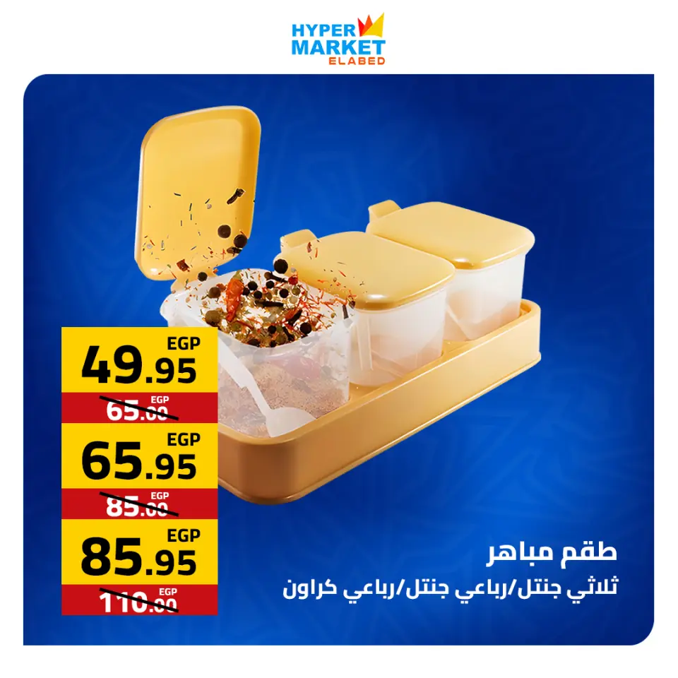 Weekend Deals at El abed Hypermarket, from 23 to 25 April 2026 - Page 21