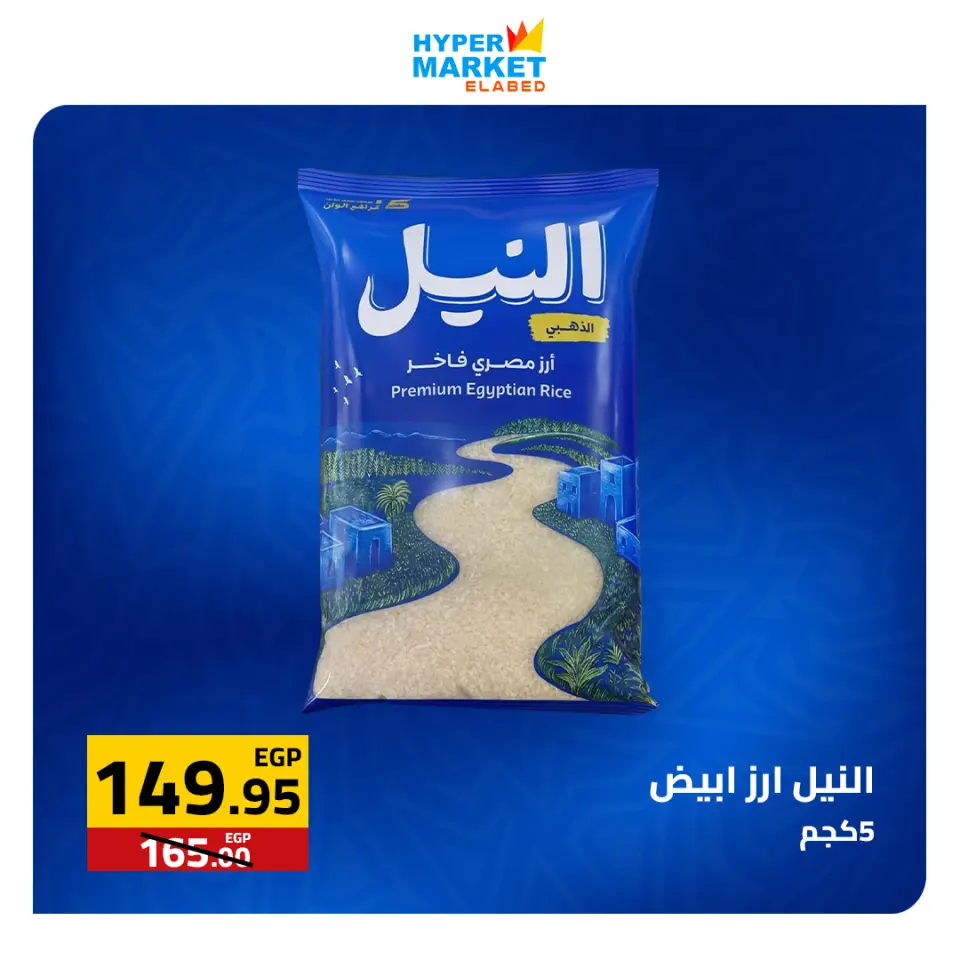 Weekend Deals at El abed Hypermarket, from 23 to 25 April 2026 - Page 3