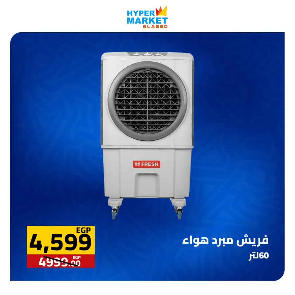 Weekend Deals at El abed Hypermarket, from 23 to 25 April 2026 - Page 44