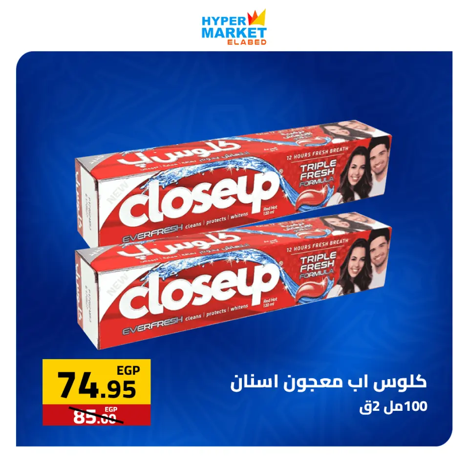 Weekend Deals at El abed Hypermarket, from 23 to 25 April 2026 - Page 8