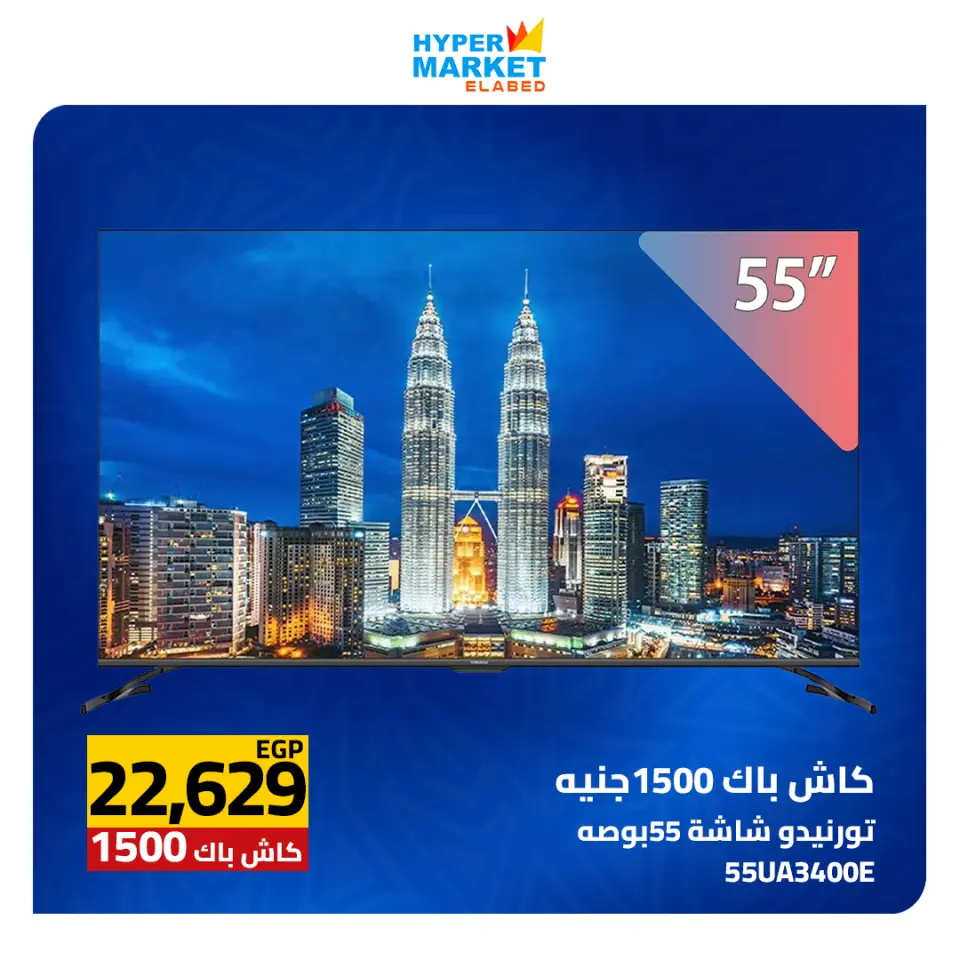 Weekend Deals at El abed Hypermarket, from 23 to 25 April 2026 - Page 42