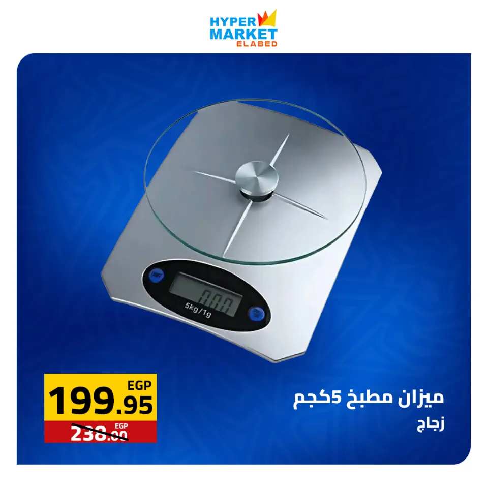 Weekend Deals at El abed Hypermarket, from 23 to 25 April 2026 - Page 17