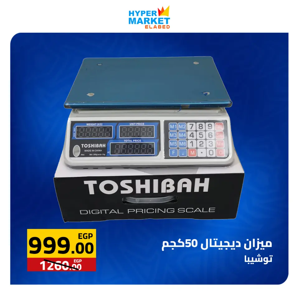 Weekend Deals at El abed Hypermarket, from 23 to 25 April 2026 - Page 20