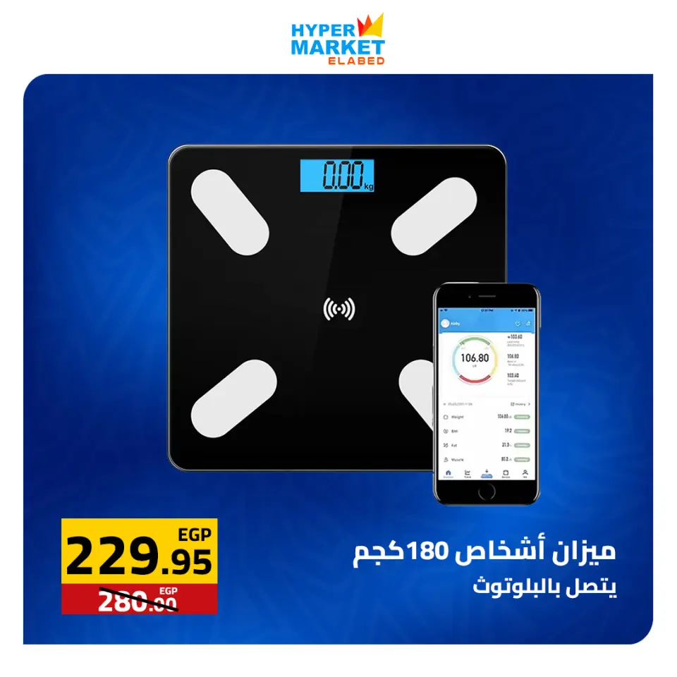 Weekend Deals at El abed Hypermarket, from 23 to 25 April 2026 - Page 18